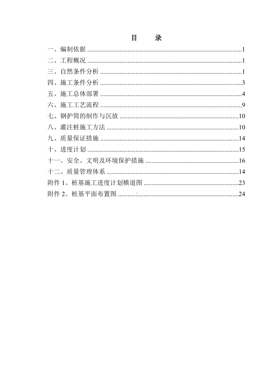 冲孔灌注桩施工方案 (详细).docx_第1页