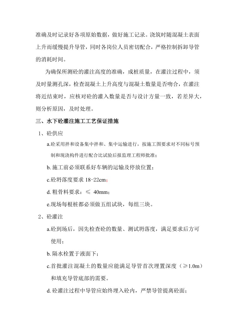 灌注桩浇筑混凝土保证措施.docx_第2页