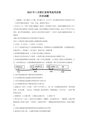 2023年1月浙江省普通高校招生选考历史试题及答案.docx