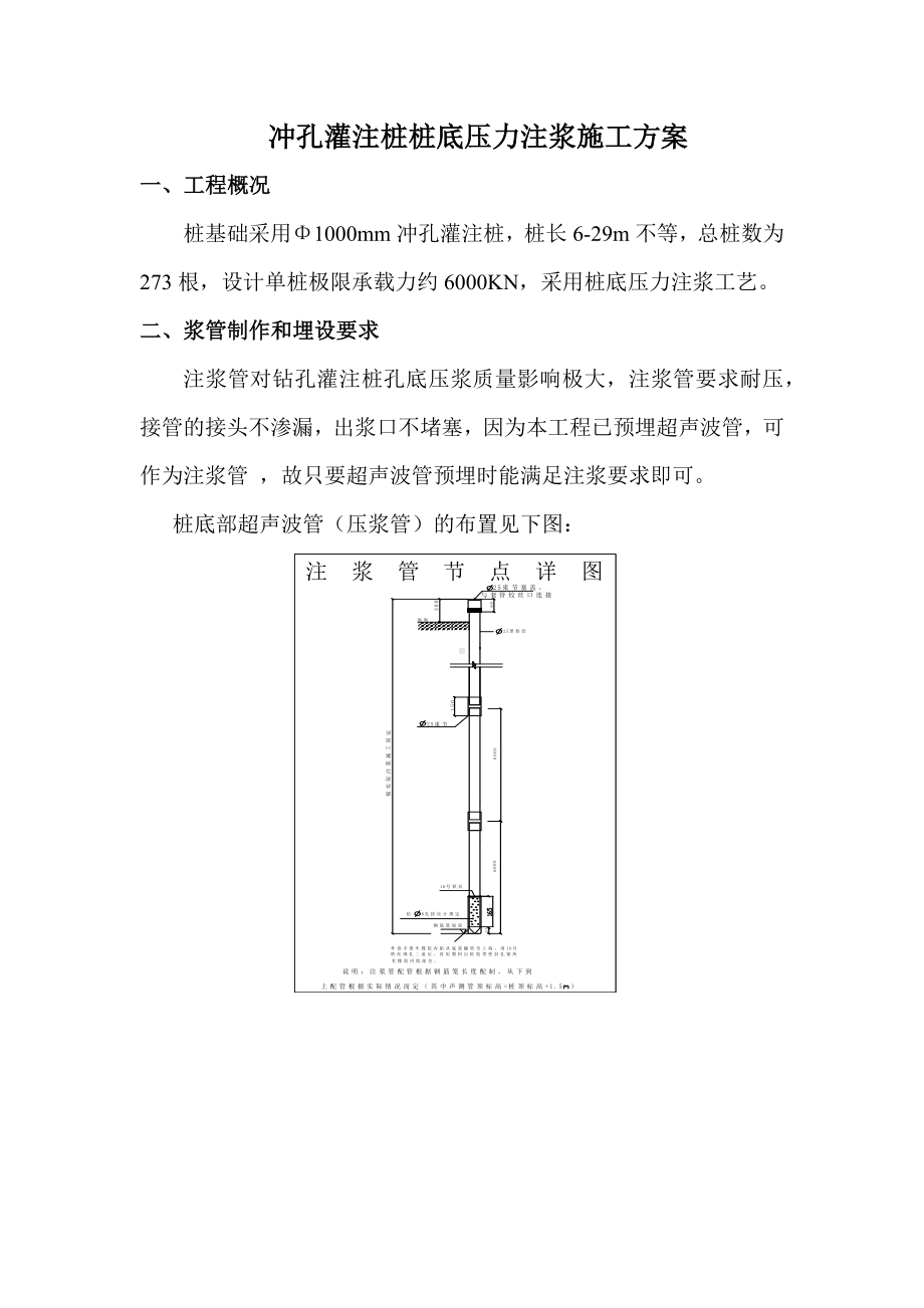 冲孔灌注桩桩底压力注浆施工方案.docx_第2页