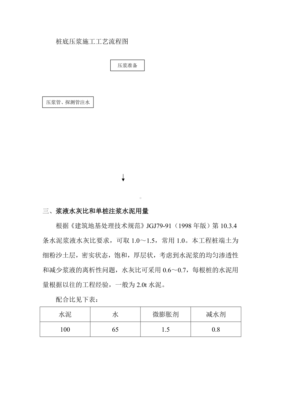 冲孔灌注桩桩底压力注浆施工方案.docx_第3页