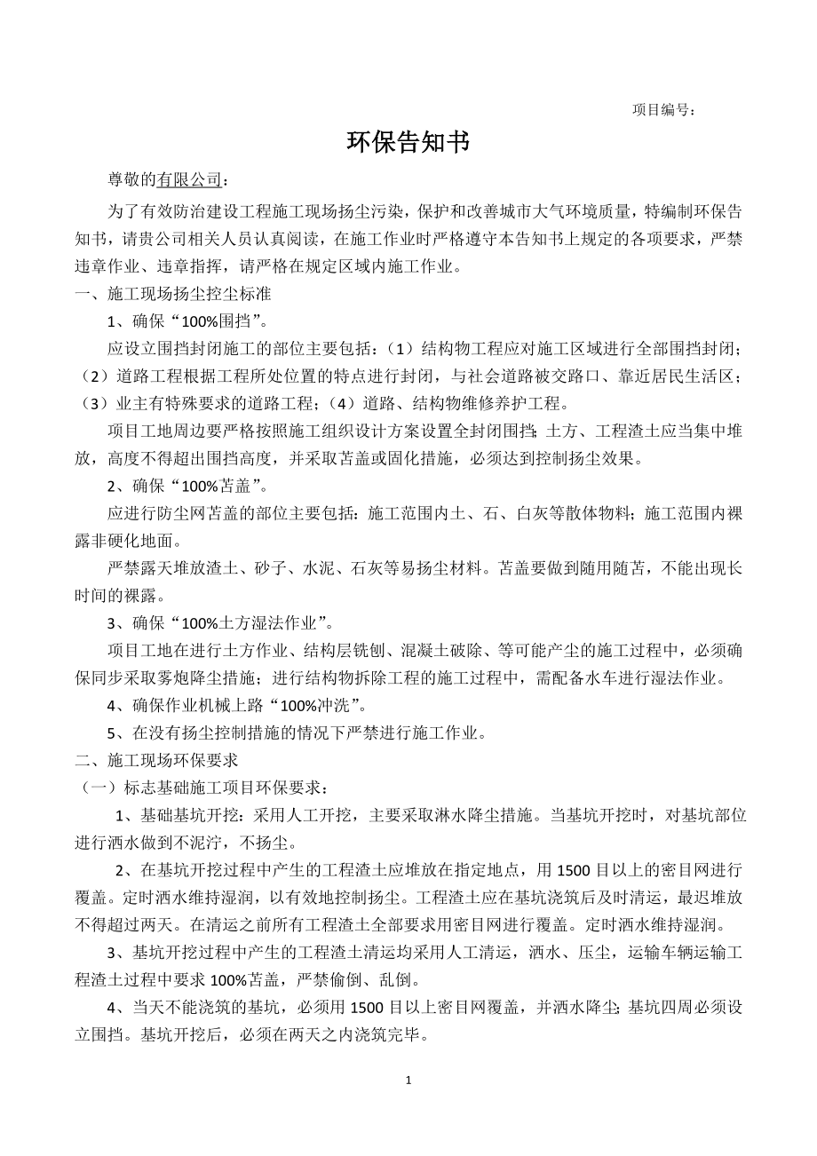 环保告知书.doc_第1页