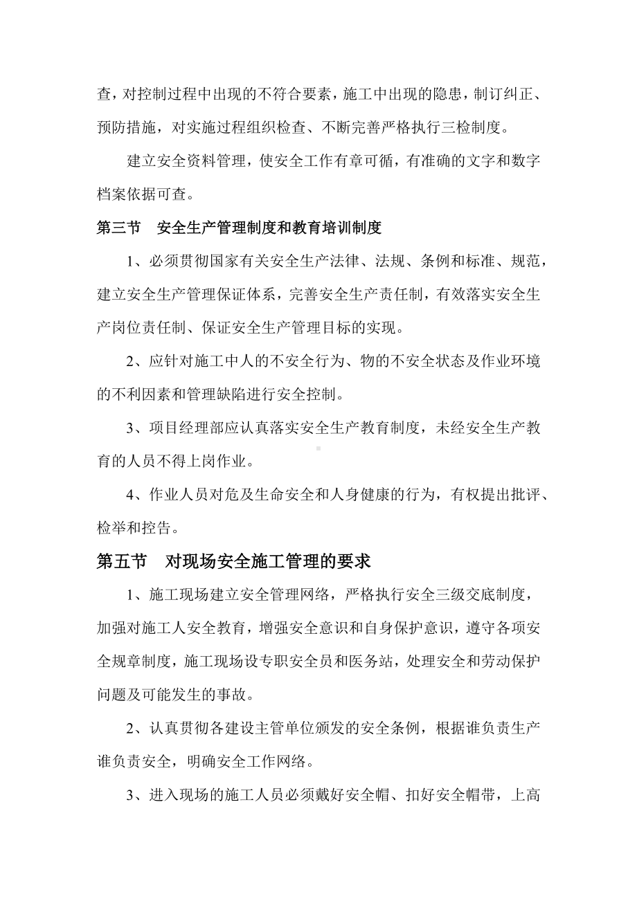 安全管理及文明施工措施.docx_第2页