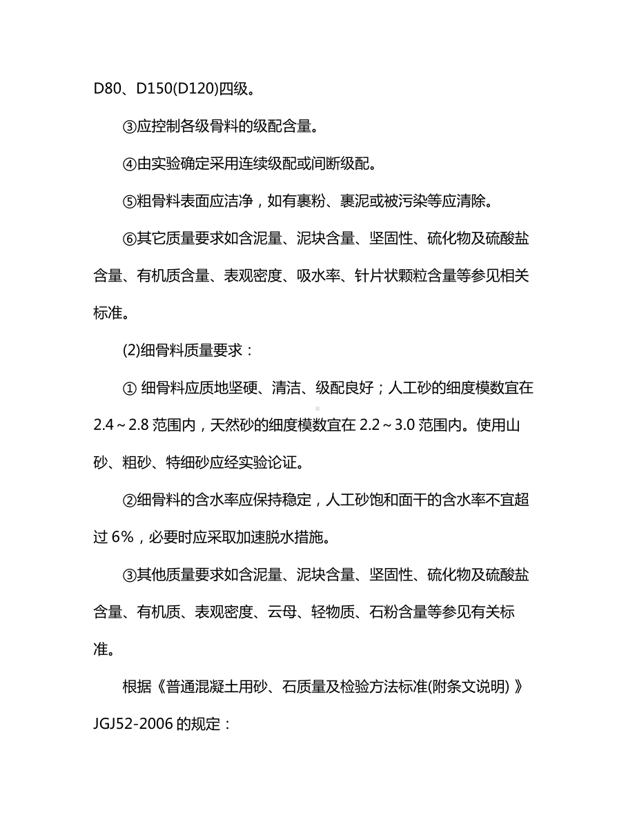 混凝土施工各阶段质量控制方法.docx_第3页