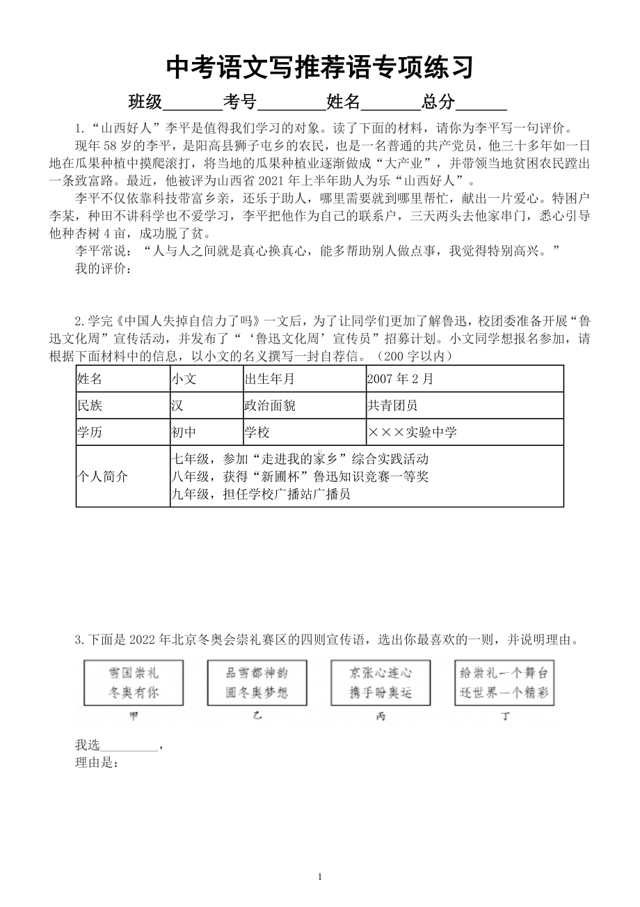 初中语文2023中考复习语言表达推荐语专项练习（附参考答案）.docx_第1页