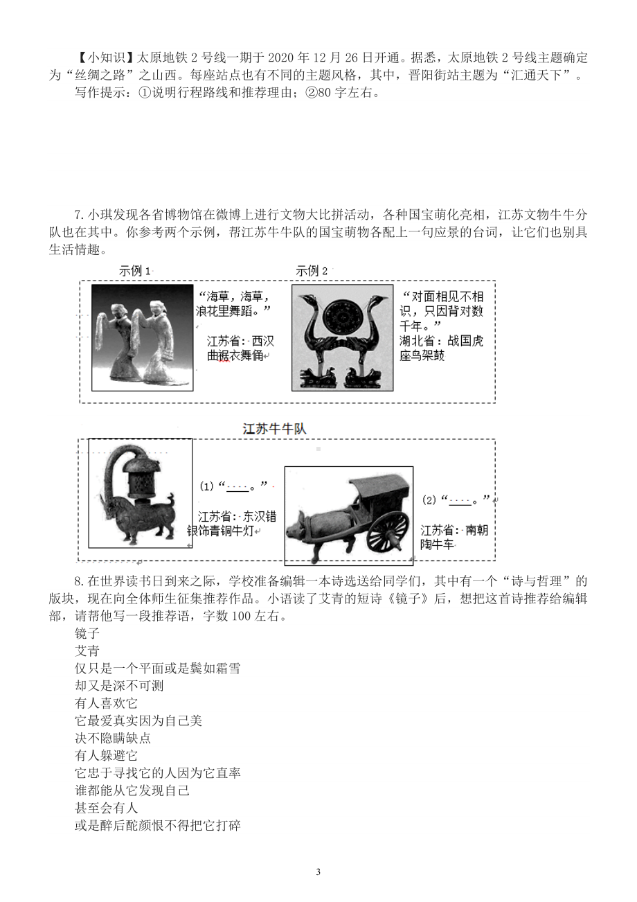 初中语文2023中考复习语言表达推荐语专项练习（附参考答案）.docx_第3页