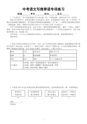 初中语文2023中考复习语言表达推荐语专项练习（附参考答案）.docx