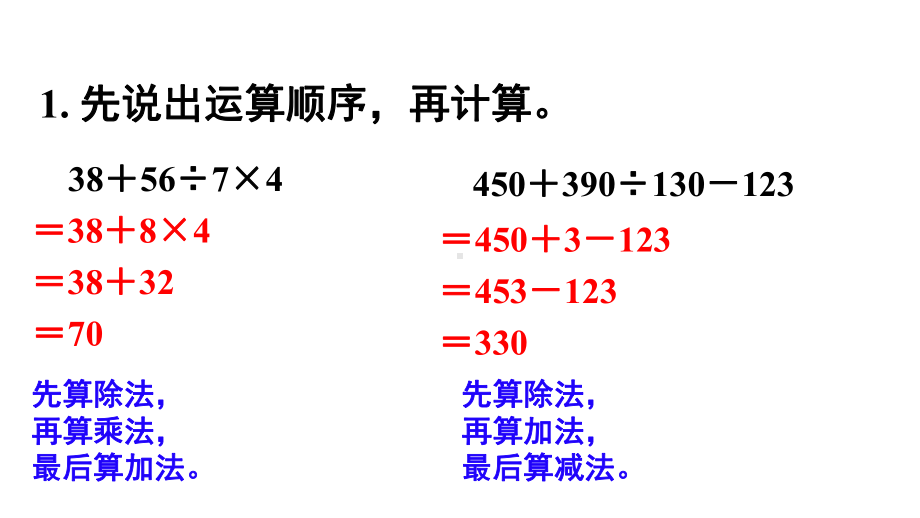 人教版（2023春）数学四年级下册第1单元 四则运算练习三.pptx_第2页