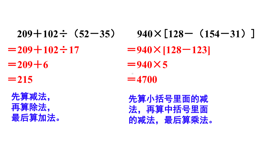 人教版（2023春）数学四年级下册第1单元 四则运算练习三.pptx_第3页