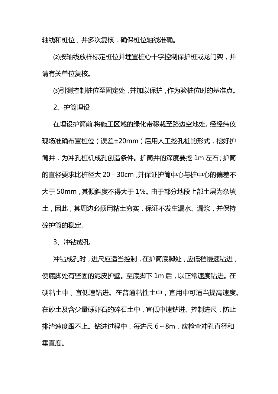 冲孔桩主要施工方法.docx_第2页