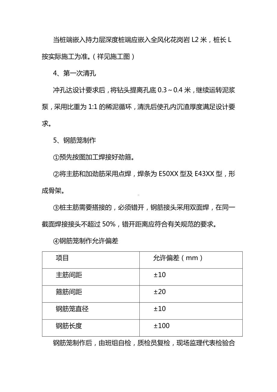 冲孔桩主要施工方法.docx_第3页