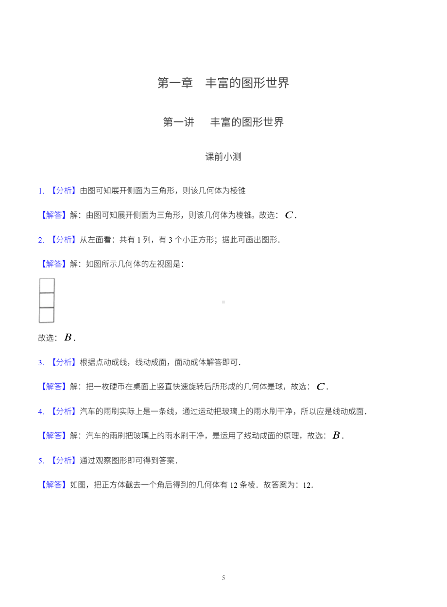 北师大版七年级第一章练习答案.pdf_第1页