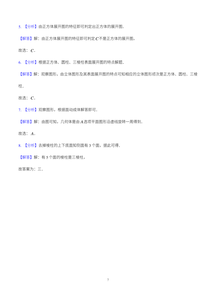 北师大版七年级第一章练习答案.pdf_第3页