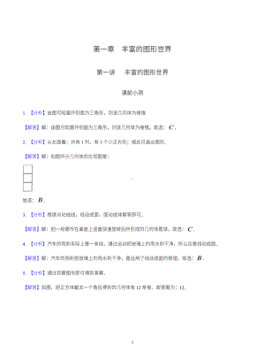 北师大版七年级第一章练习答案.pdf