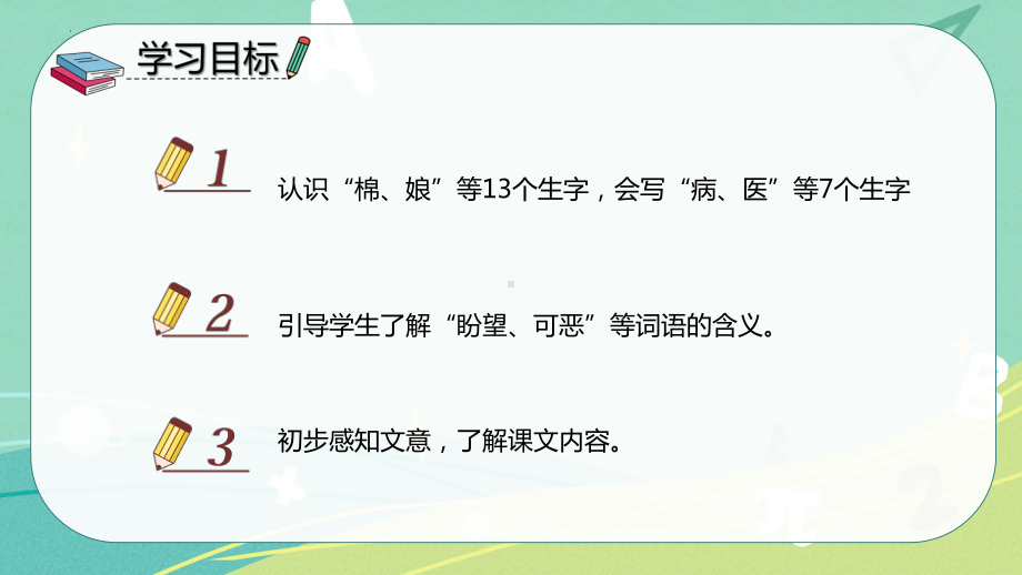 部编版小学语文一年级下册第八单元课件.pptx_第2页