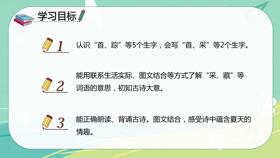 部编版小学语文一年级下册第六单元课件.pptx_第2页