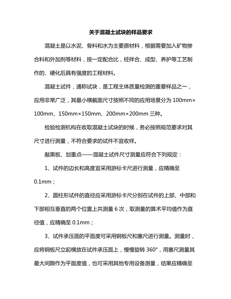 关于混凝土试块的样品要求.docx_第1页