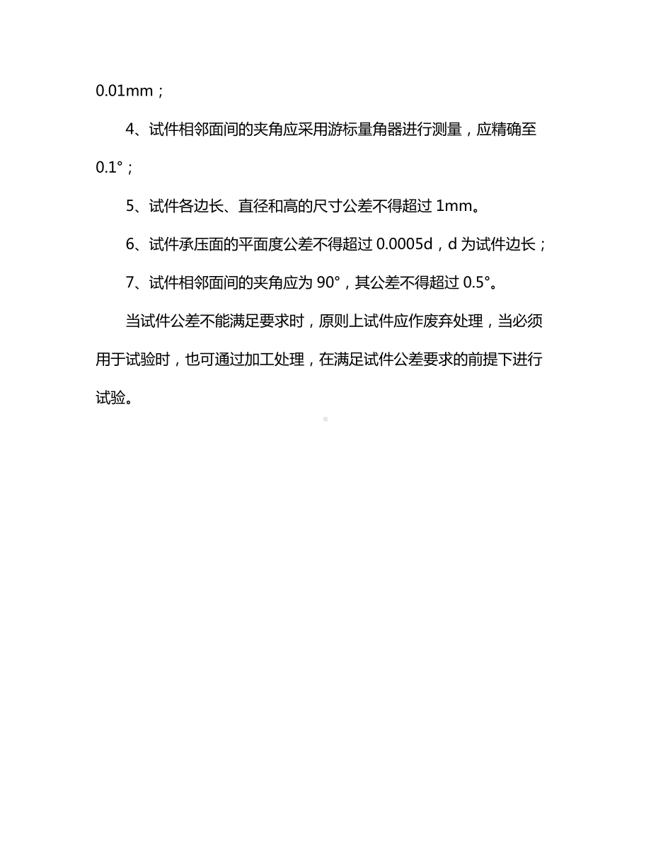 关于混凝土试块的样品要求.docx_第2页