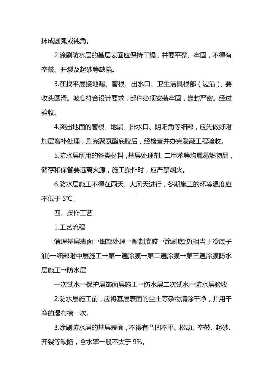 厕浴间防水层施工方案.docx_第3页