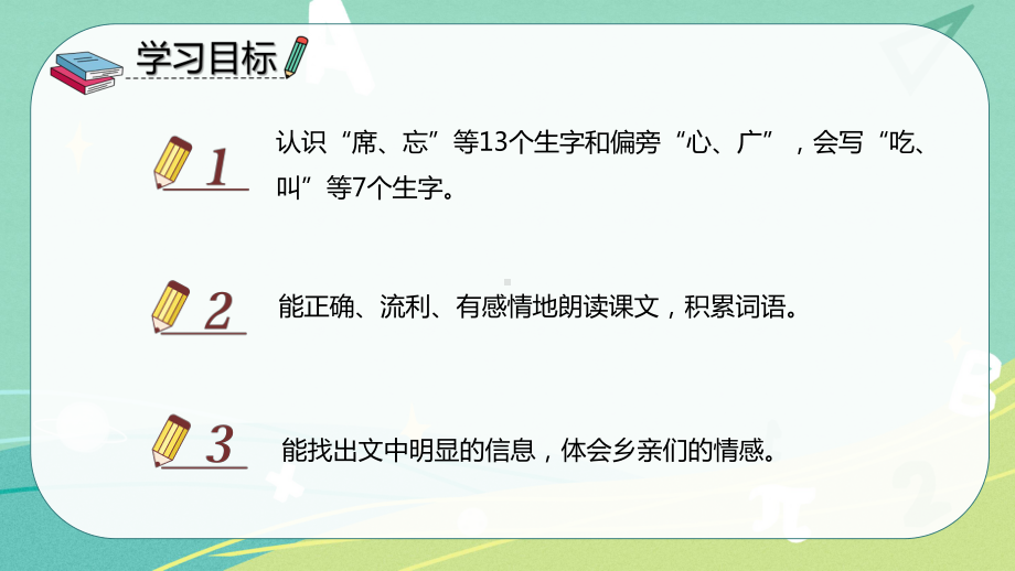 部编版小学语文一年级下册第二单元课件.pptx_第2页