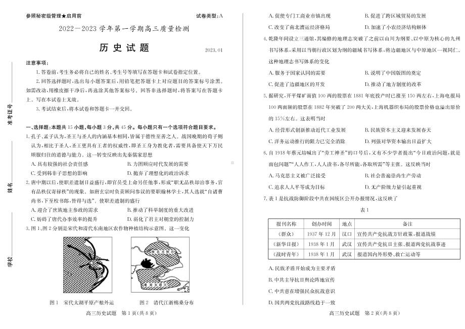 山东省枣庄市高三第一次调研考试历史试卷+答案.pdf_第1页