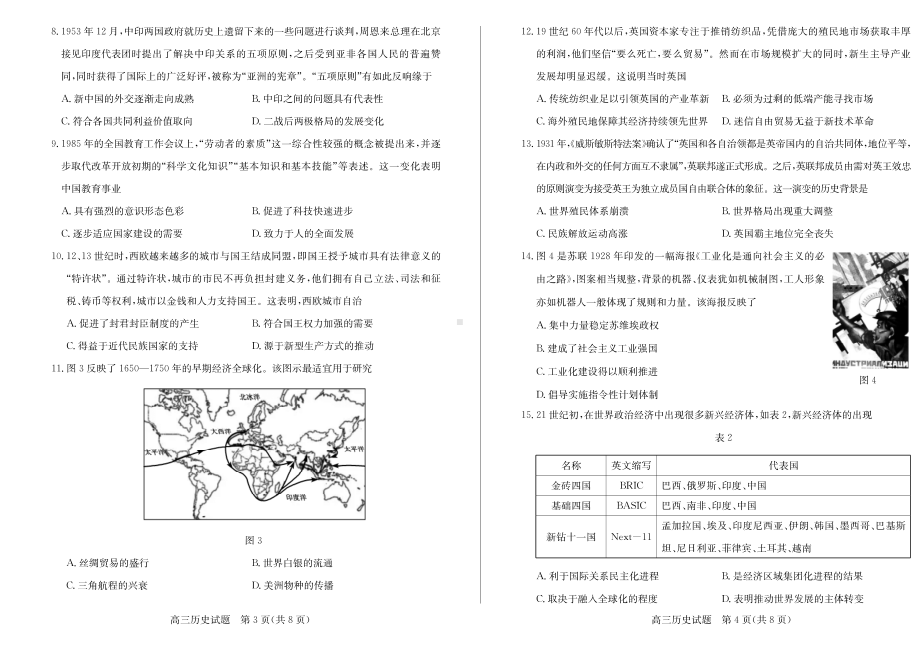 山东省枣庄市高三第一次调研考试历史试卷+答案.pdf_第2页