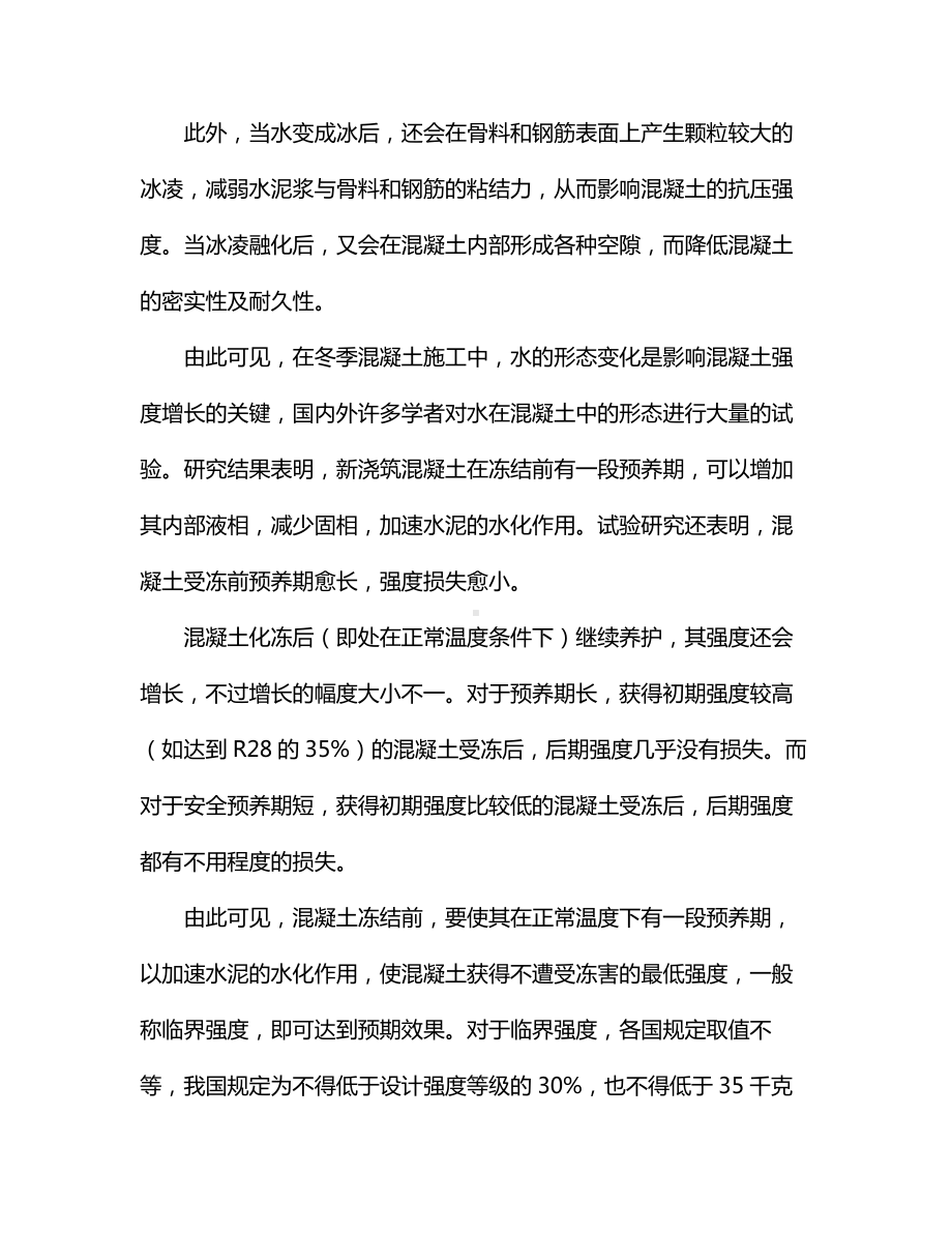 冬季混凝土施工注意事项.docx_第2页