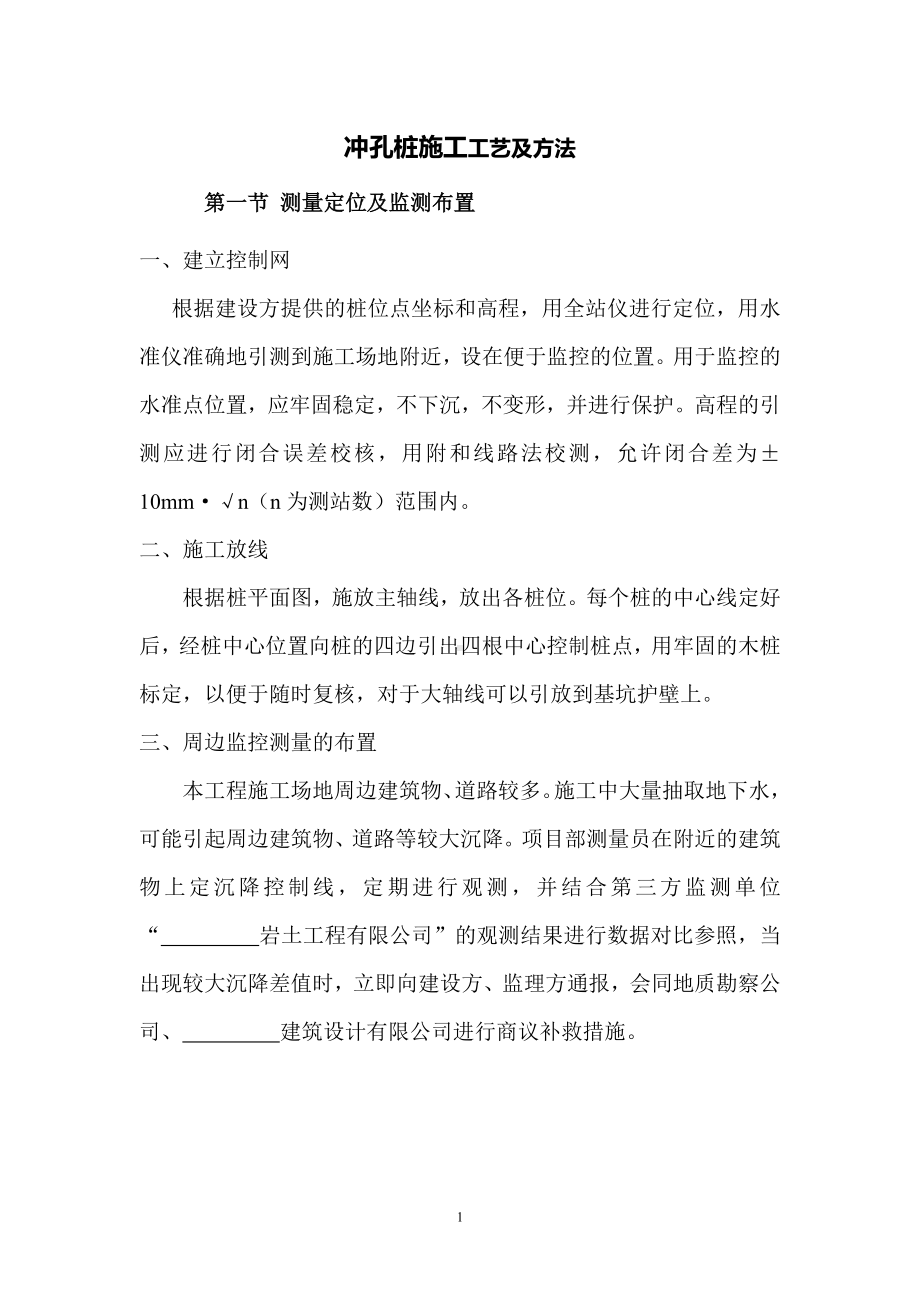 冲孔桩施工工艺及方法.docx_第1页