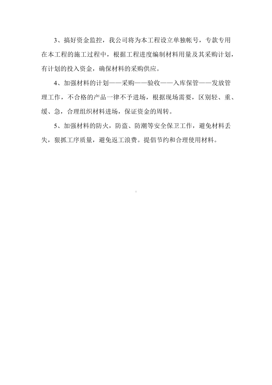 劳动力和材料投入计划及其保证措施.docx_第3页