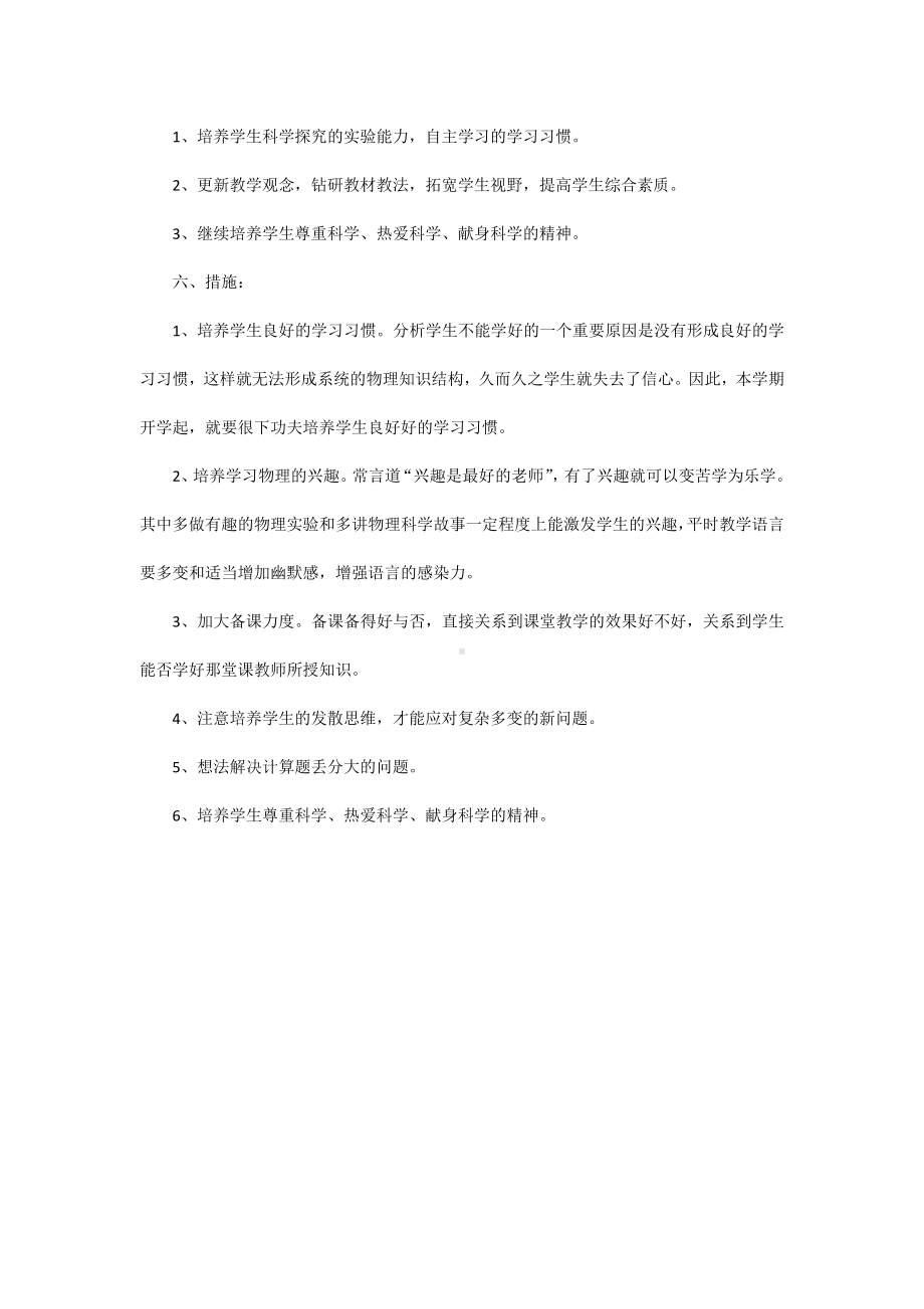 初中物理八年级下册教学总结.docx_第2页