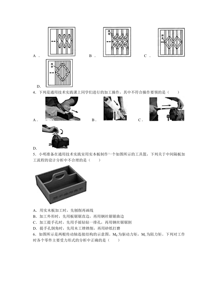 2023年1月浙江省普通高校招生选考通用技术试题及答案.docx_第2页