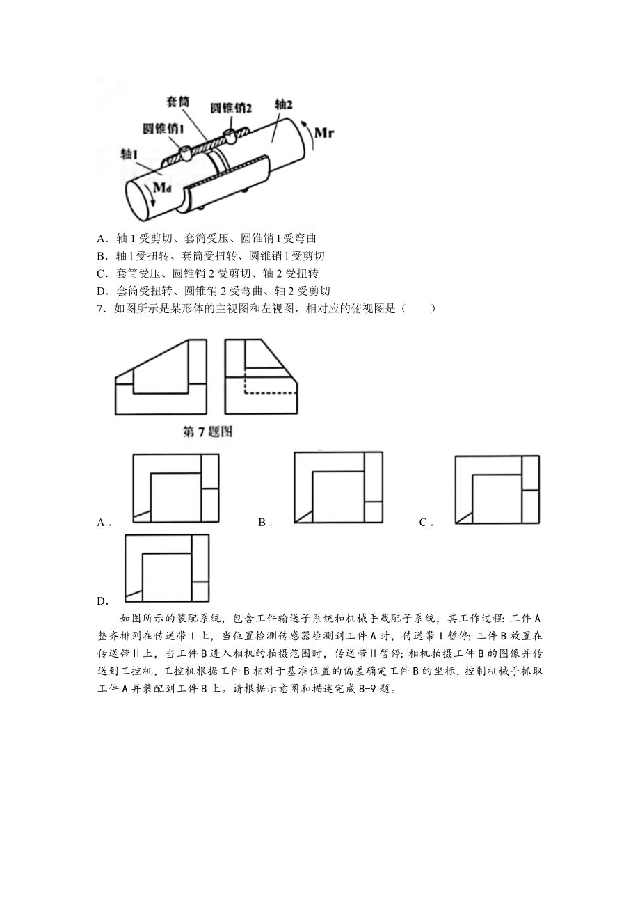 2023年1月浙江省普通高校招生选考通用技术试题及答案.docx_第3页