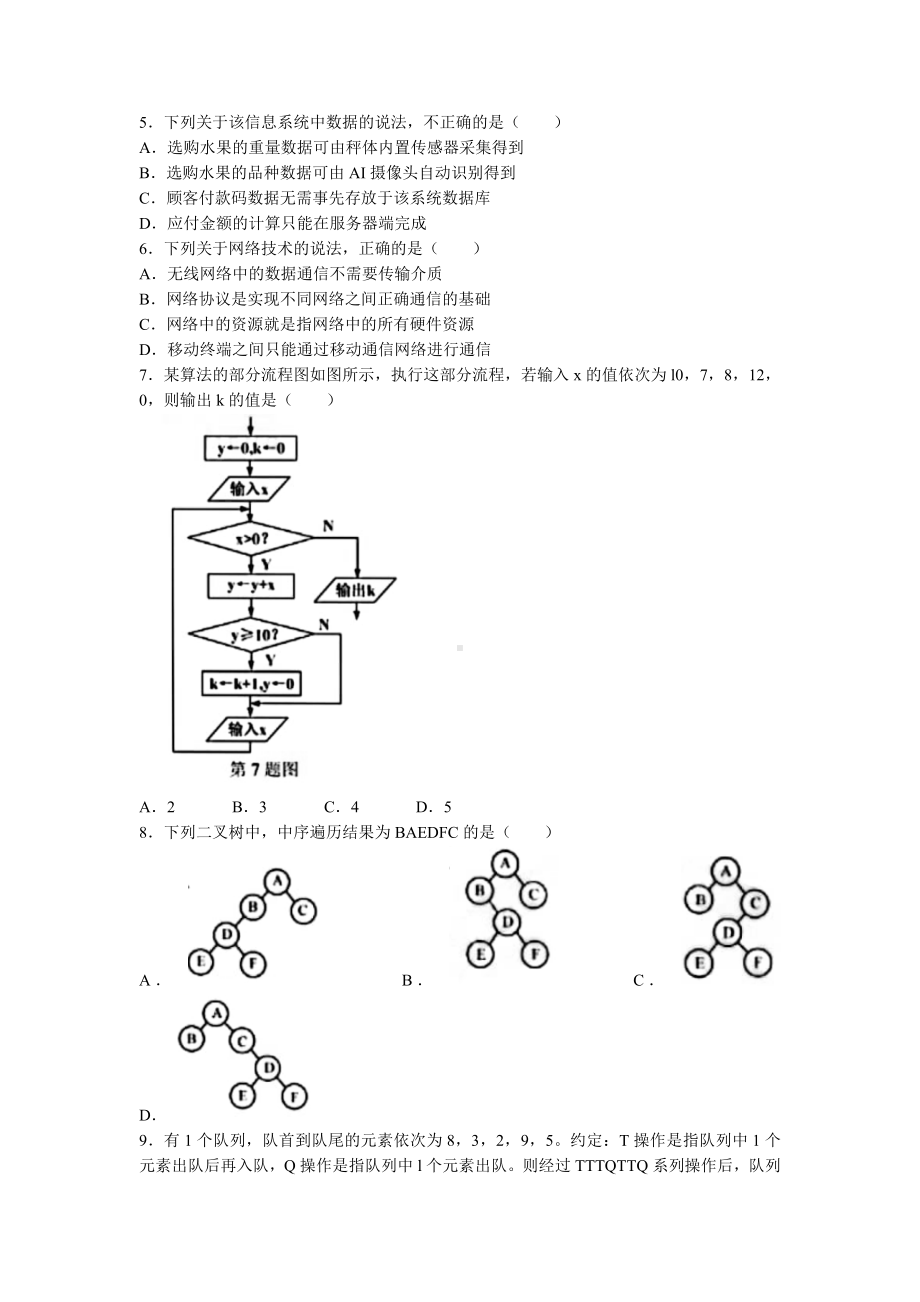 2023年1月浙江省普通高校招生选考信息技术试题及答案.docx_第2页