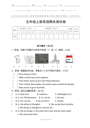 冀教版新教材小学英语五年级上册期末测验某市真题试卷附听力MP3和答案.docx