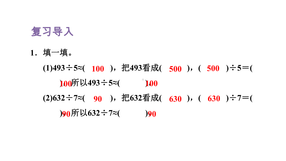 人教版（2023春）数学三年级下册 2-8用估算解决问题.pptx_第2页