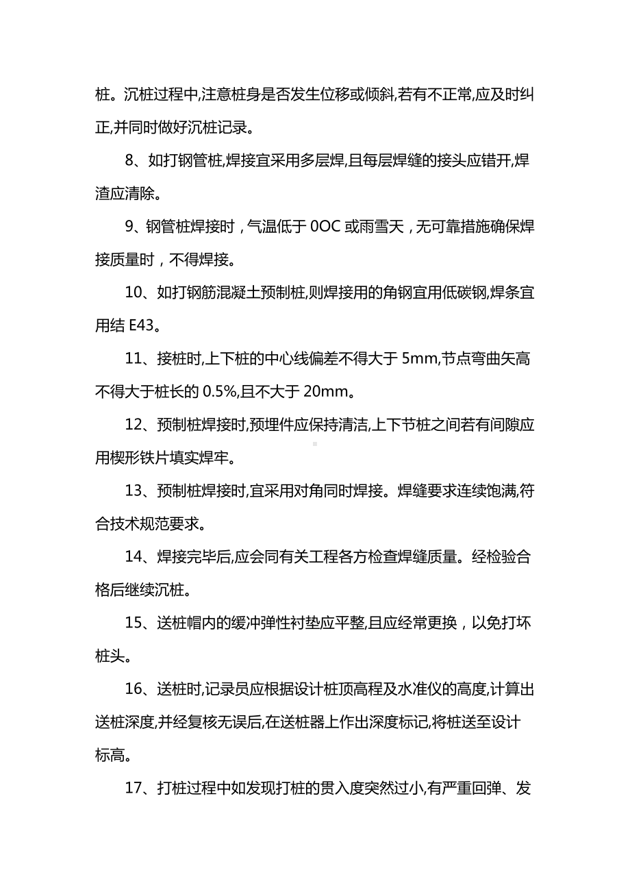 锤击桩施工及操作要点.docx_第2页