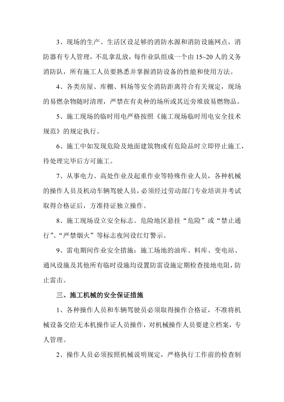 安全及环保保证措施.docx_第2页