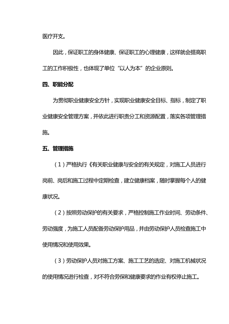 健康体系及措施.docx_第2页