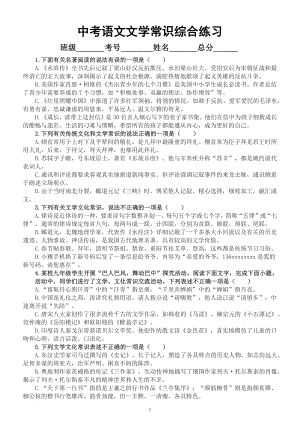 初中语文2023中考复习文学常识综合练习（附参考答案）.docx