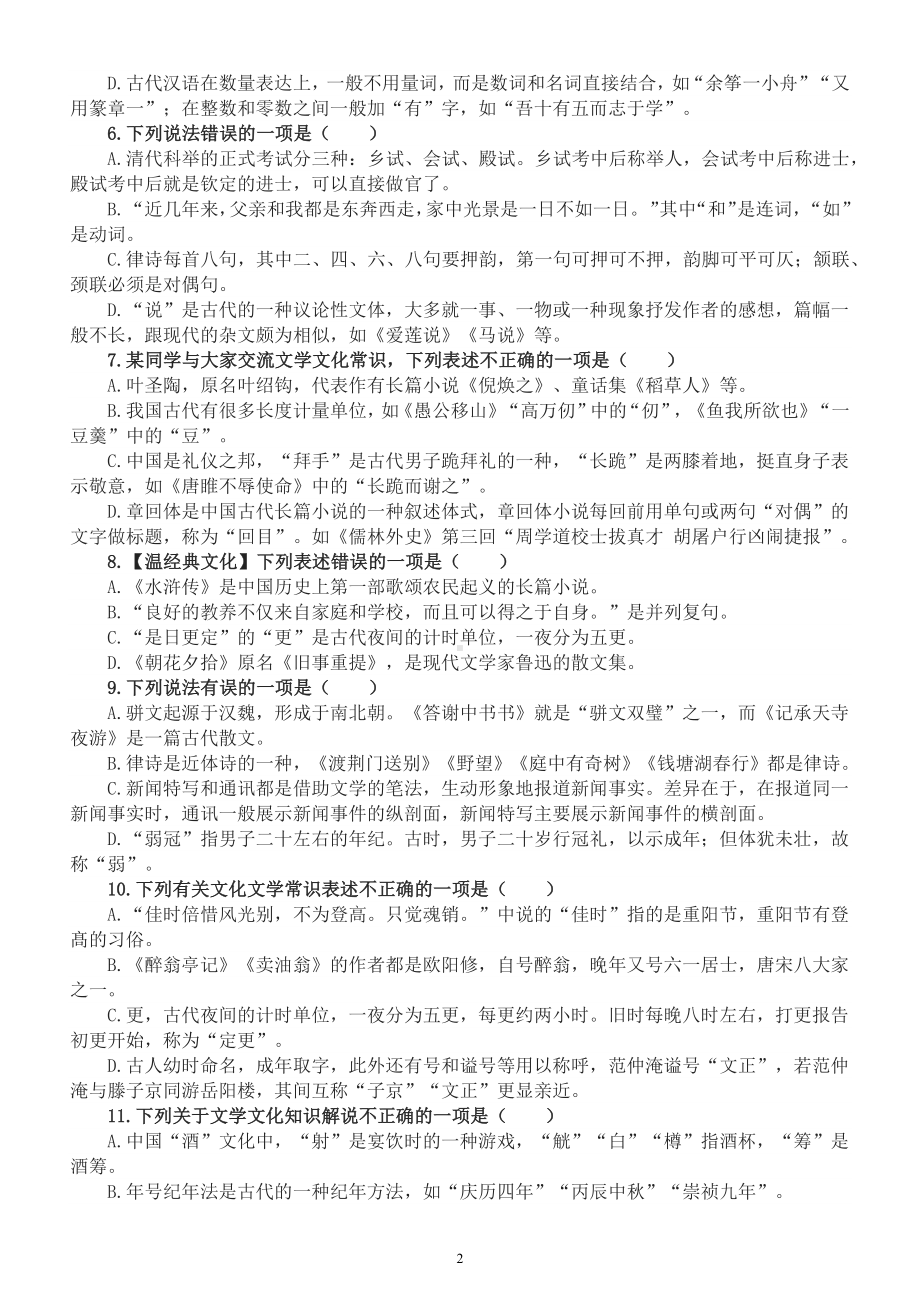 初中语文2023中考复习文学常识综合练习（附参考答案）.docx_第2页