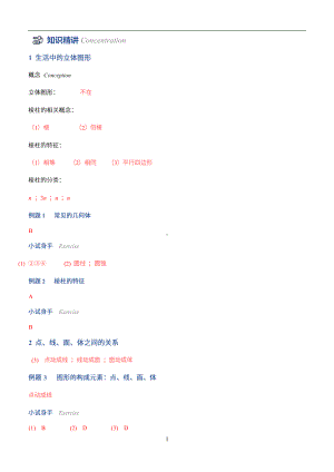 北师大版七年级 第1讲 丰富的图形世界 讲义答案.pdf