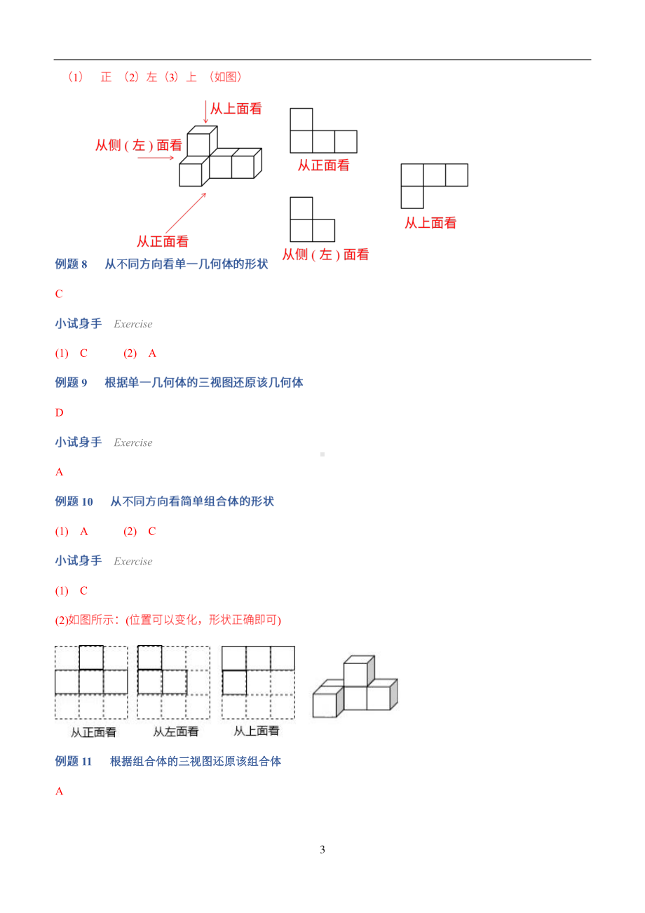 北师大版七年级 第1讲 丰富的图形世界 讲义答案.pdf_第3页