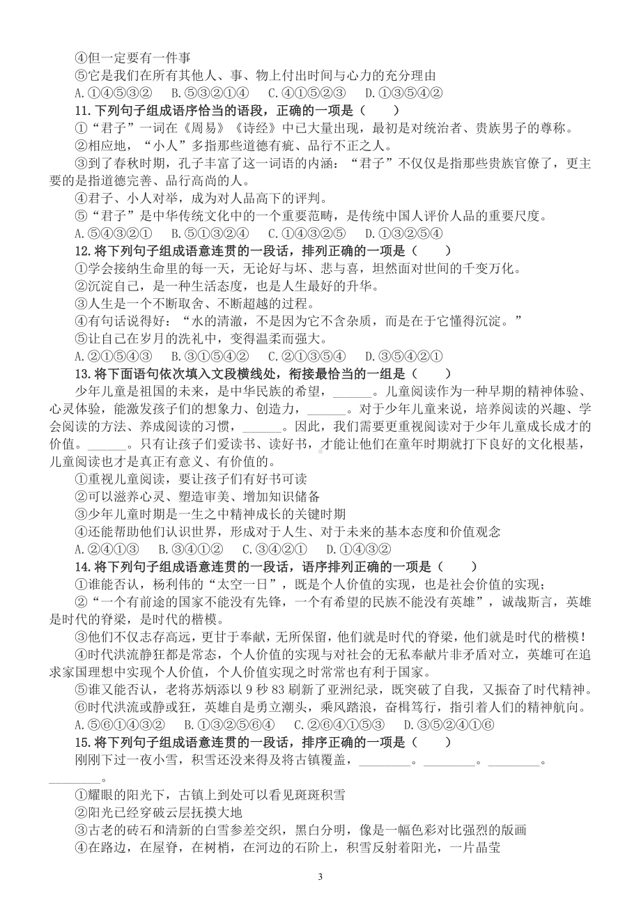 初中语文2023中考复习衔接与排序选择题专项练习（附参考答案）.docx_第3页