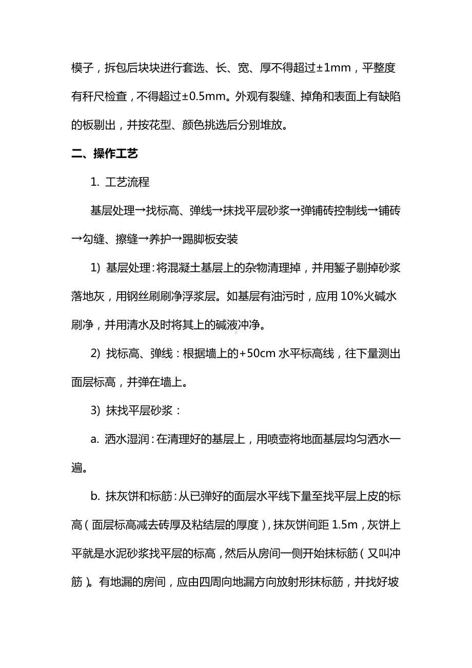 磁砖地面施工工艺.docx_第2页