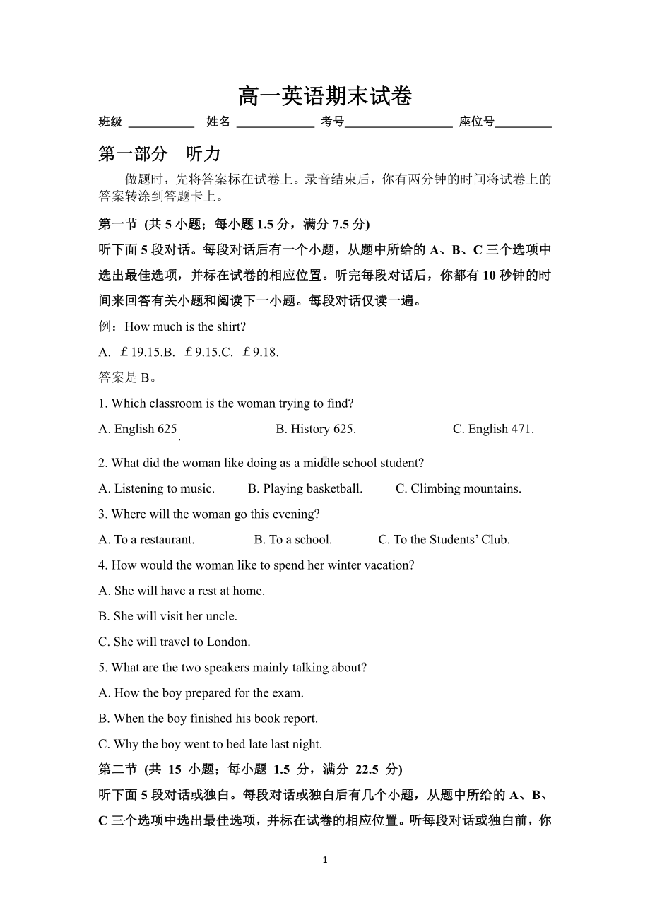 河北省魏县第五中学2022-2023学年高一上学期期末考试英语试题.pdf_第1页