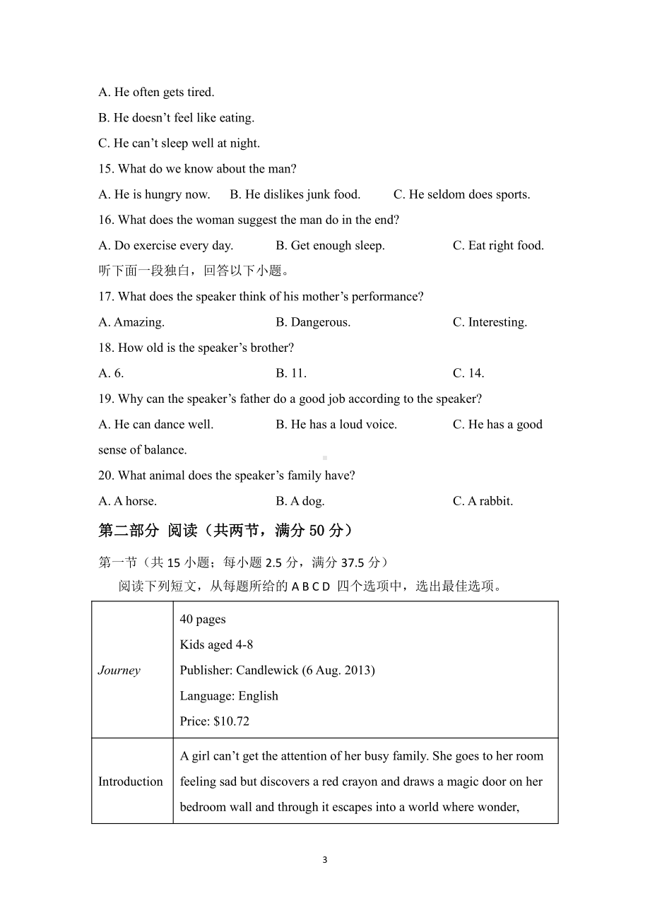 河北省魏县第五中学2022-2023学年高一上学期期末考试英语试题.pdf_第3页