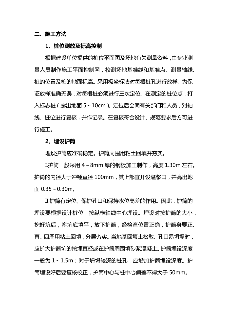 冲孔灌注桩施工方案 (全面).docx_第2页