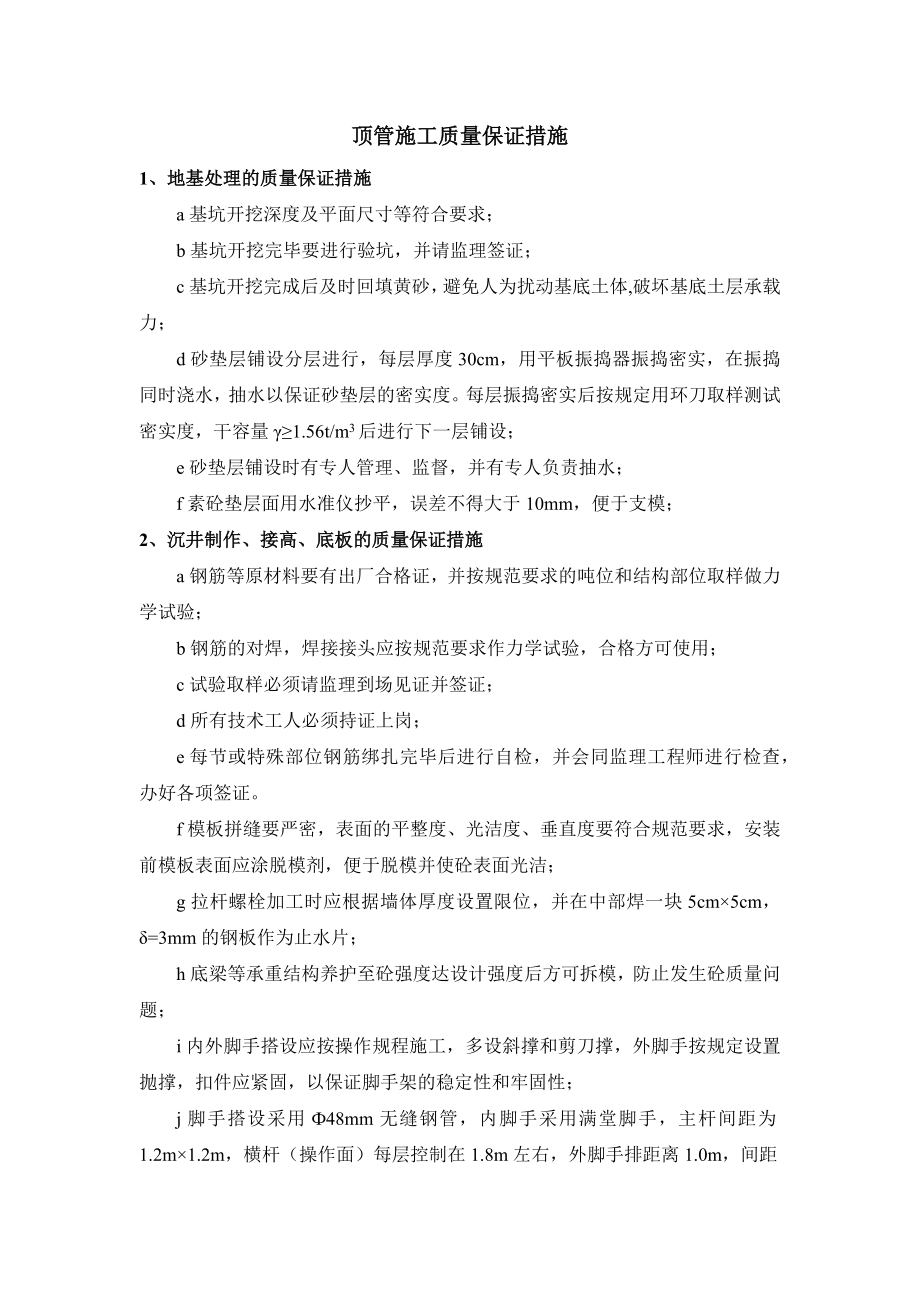 顶管施工质量保证措施.docx_第1页