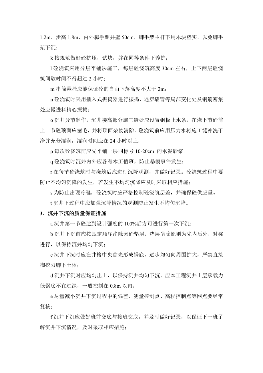 顶管施工质量保证措施.docx_第2页