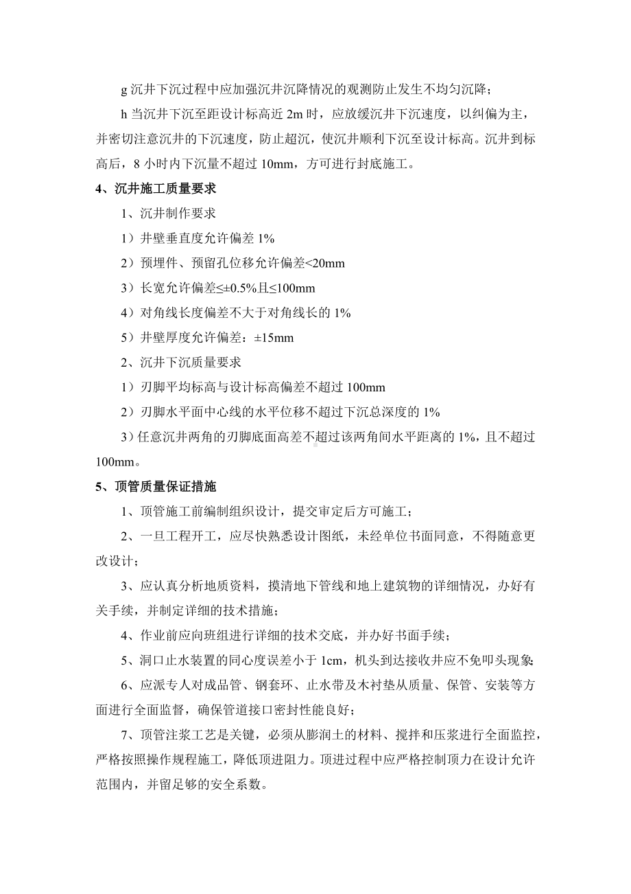 顶管施工质量保证措施.docx_第3页